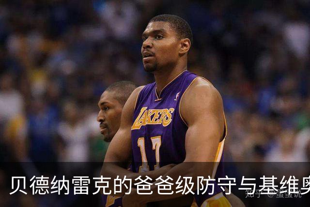 贝德纳雷克的爸爸级防守与基维奥尔的哈兰德“橄榄球之战